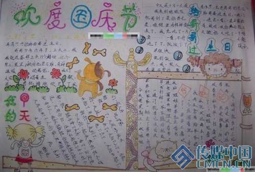 国庆节手抄报图片大全