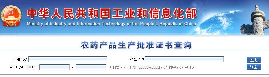 怎样在中国农药信息网上查农药三证