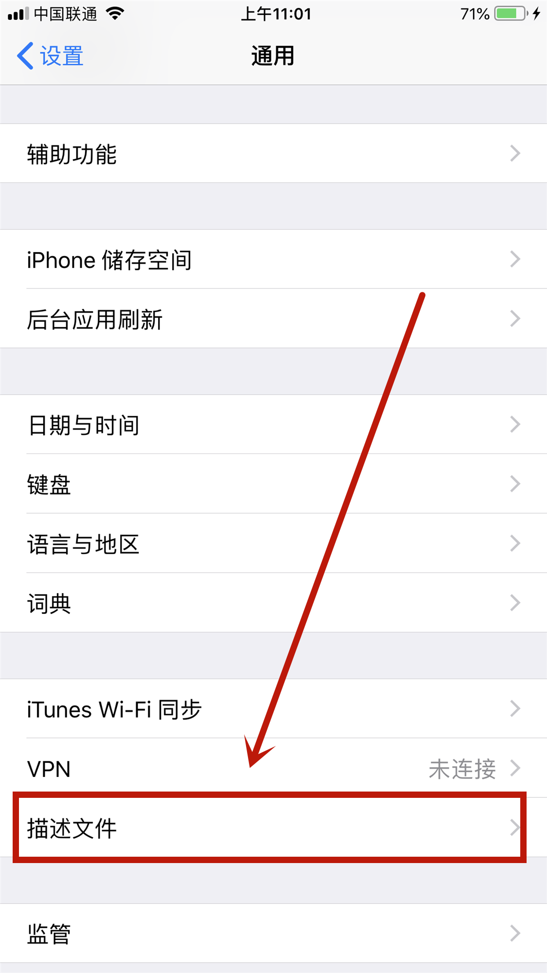 iPhone 6 plus 手机没有设备管理是什么原因？
