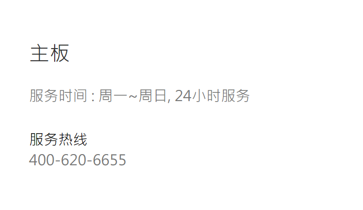 请问华硕售后电话？