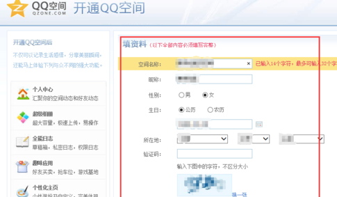 qq空间恢复申请