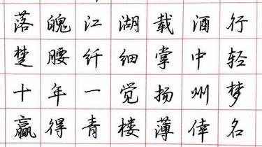 吴玉生行楷 和 田英章行书 差距大吗？ 可以一起练吗