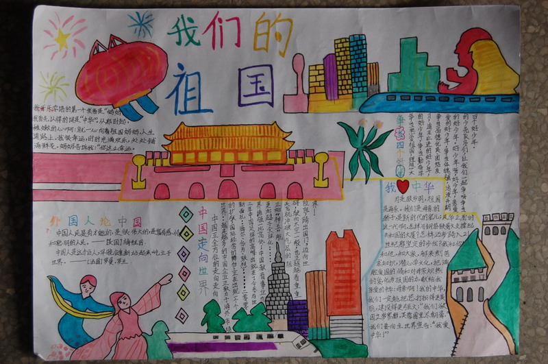国庆节手抄报图片大全