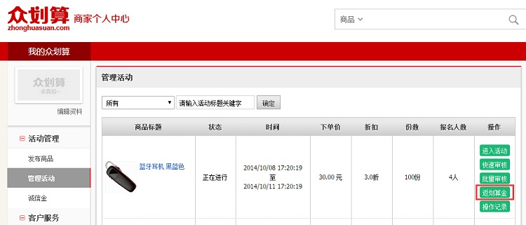 众划算后台怎么一键返款啊？