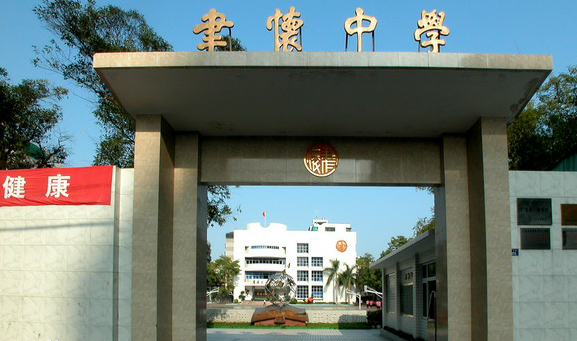 广东省汕头市都有什么高中
