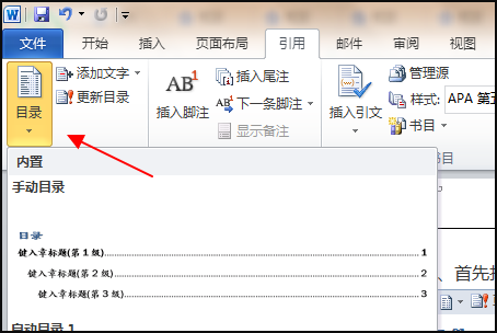 请问wps的word怎么更改目录的字体啊？高手请进来
