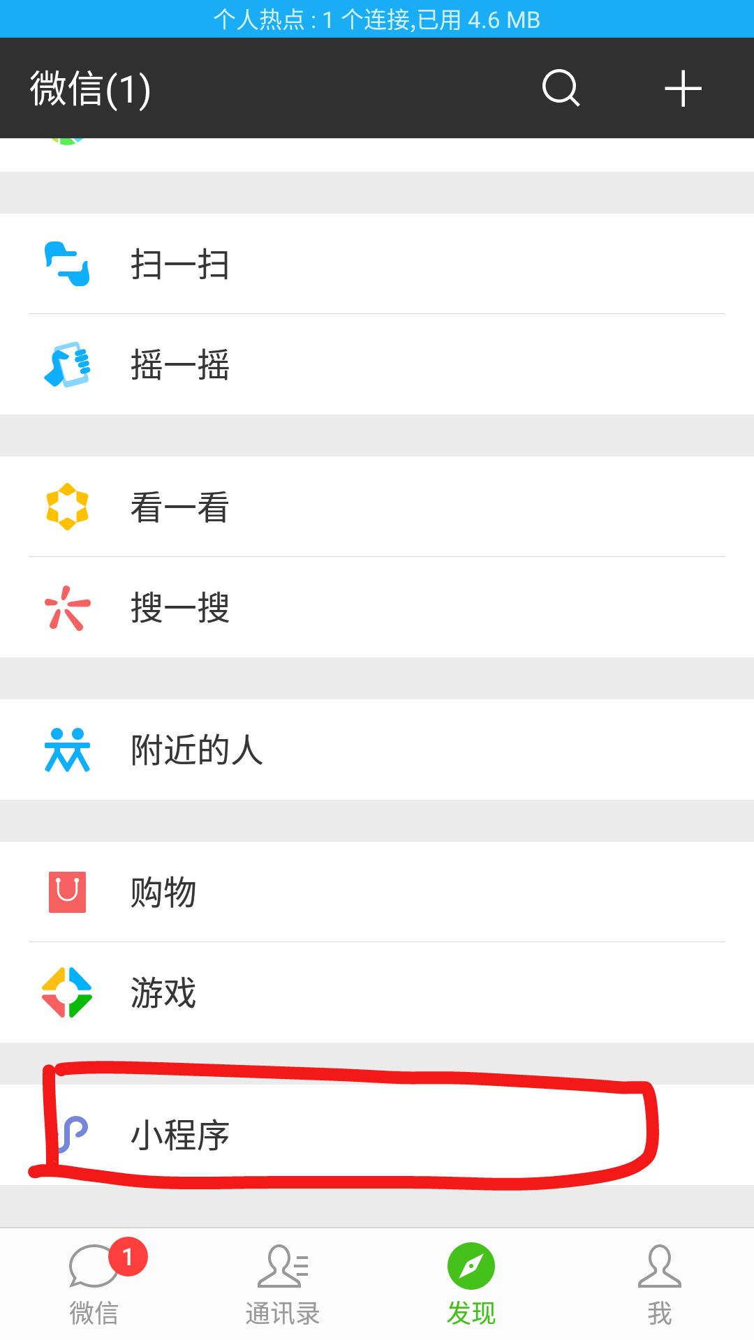 微信小程序是什么 在哪里可以找到