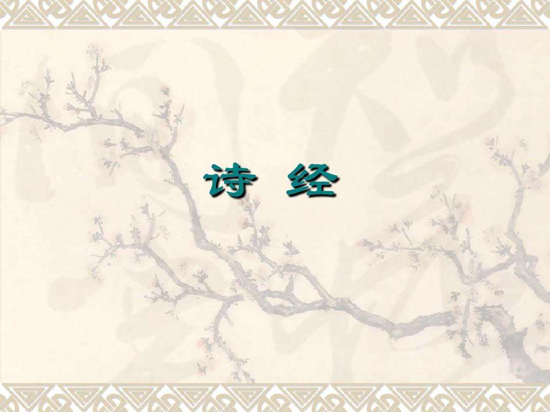 《诗经》分风雅颂三部分，请问他们的特点与区别