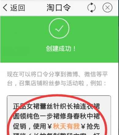 电脑端淘宝怎样生成淘口令？