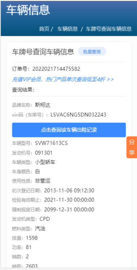 如何通过车牌查询车辆信息?