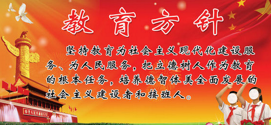 十八大最新教育方针是什么