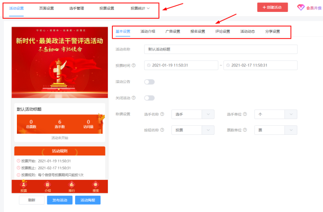 微信投票活动怎么策划？