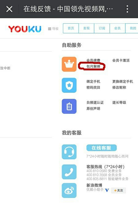 优酷会员连续包月 手机怎么取消不了了？怎么办啊！绑定支付宝了