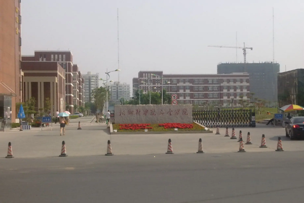 新乡医学院三全学院好吗？