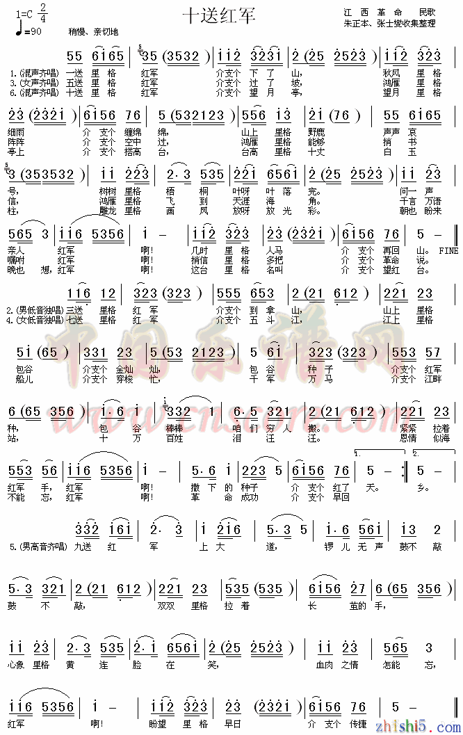 十送红军简谱 女子合唱
