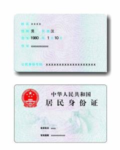 身份证尺寸是多少厘米