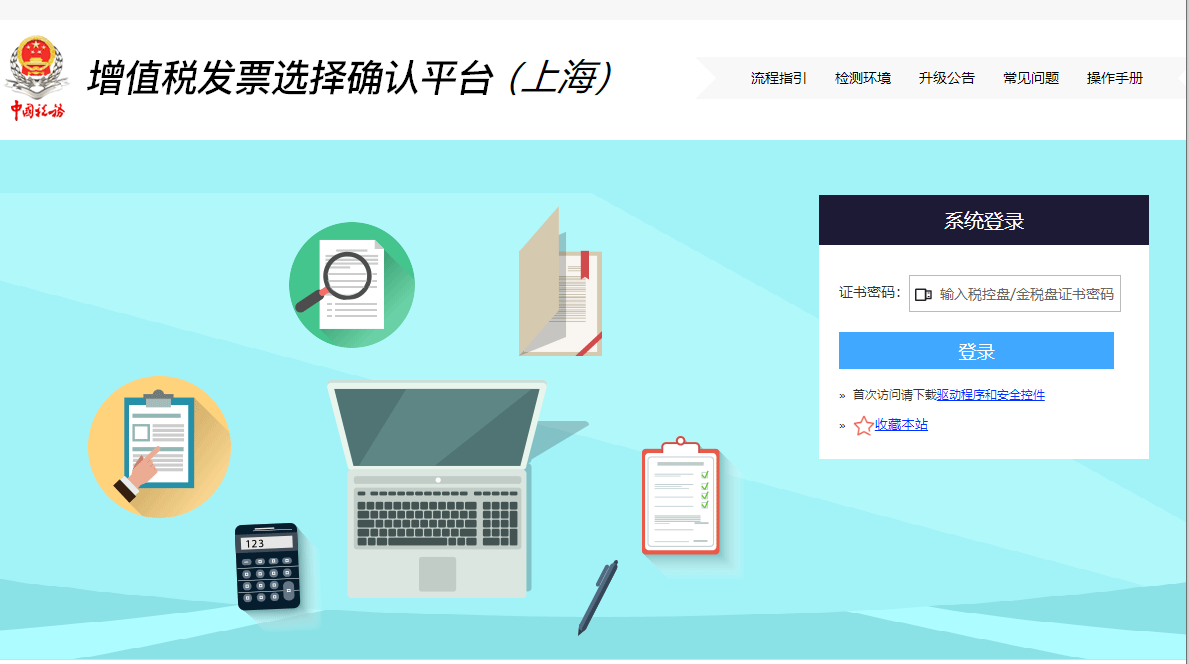 增值税发票选择确认平台打不开，登不上怎么办
