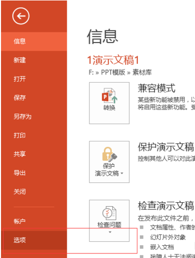PPT中的图片看不见内容？