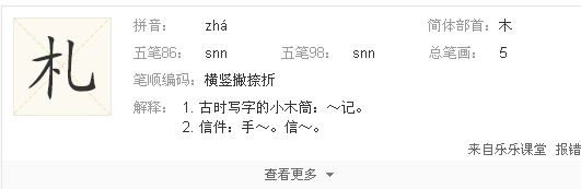 札札弄机杼中的“札札”“杼”是怎么读的啊