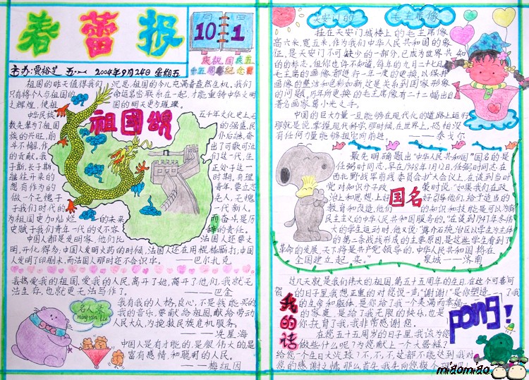 国庆节手抄报图片大全