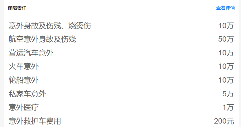 我想买一份人身意外保险一次付多少钱