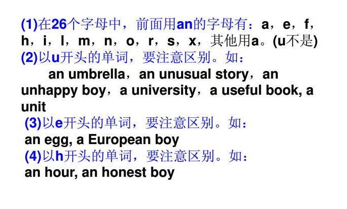 ？a和an的用法