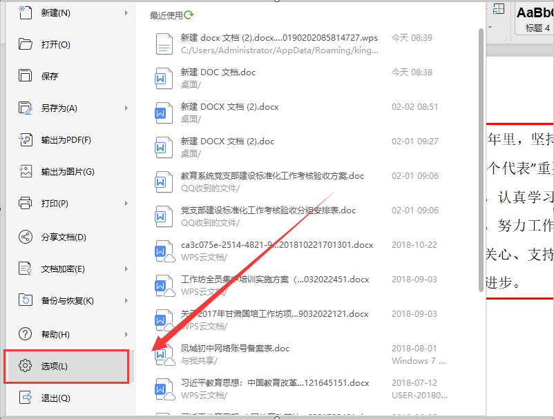 wps文字错别字如何检查