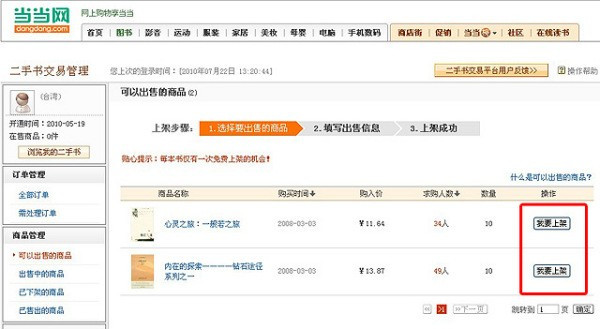 如何在当当网出售二手书？