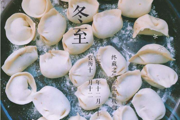冬至节的来历一百五十字