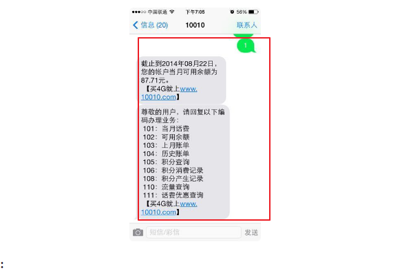 中国联通10010 查询短信