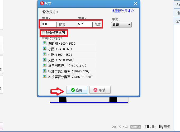 把照片改成2寸，390*567像素（宽*高），在线等！