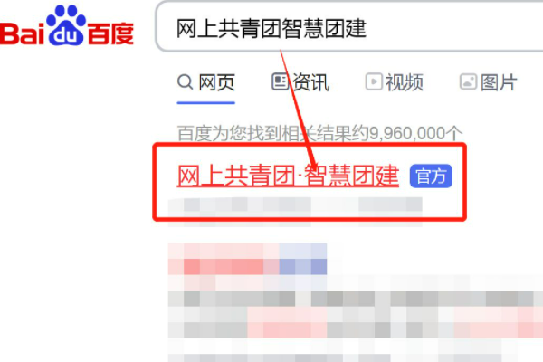 手机上怎么查自己是不是团员