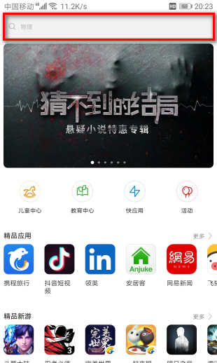 手机微信打不开word文件