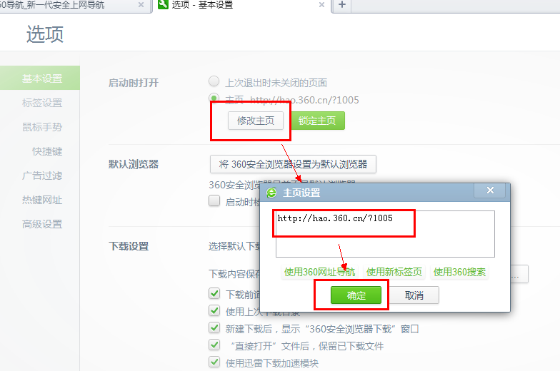 360浏览器主页变成了2345网址导航，怎么改成360网址导航啊