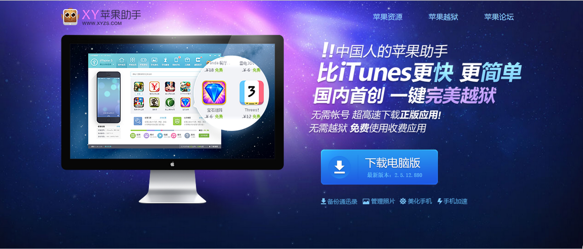 如何在iphone上安装xy苹果 助手