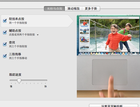 苹果笔记本触摸板怎么设置