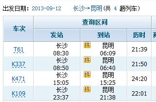从北京坐高铁到云南要多长时间多少钱？