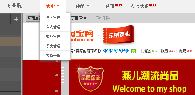 如何制作淘宝店铺导航条