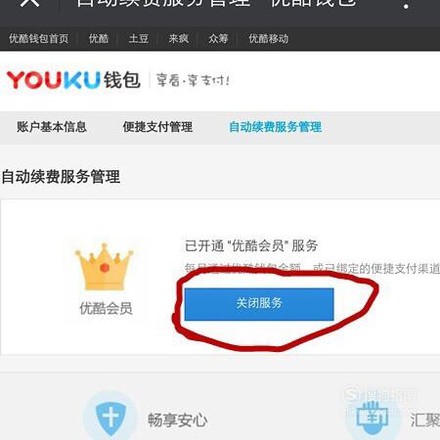 优酷会员连续包月 手机怎么取消不了了？怎么办啊！绑定支付宝了