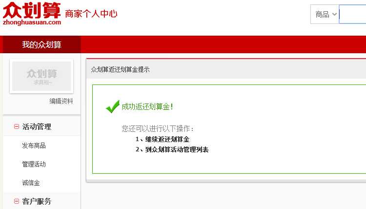 众划算后台怎么一键返款啊？