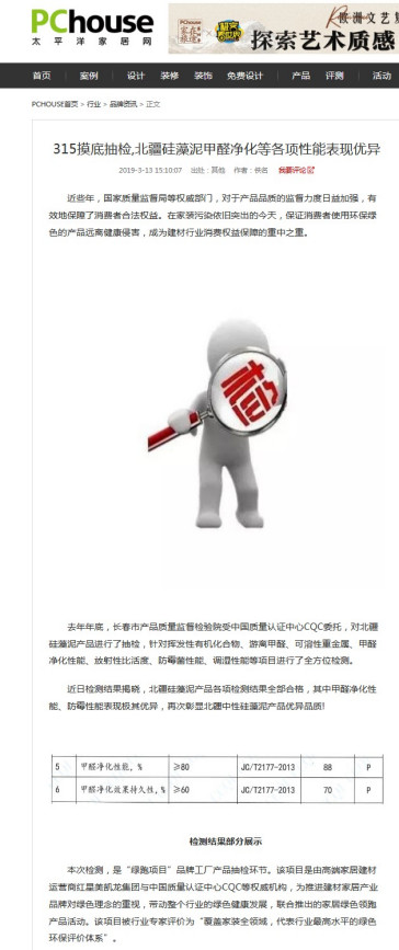 北疆硅藻泥以前被央视曝光过是不是真的?具体是因为什么原因曝光的？