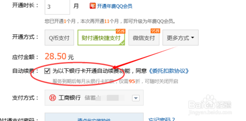 怎么取消QQ超级会员续费？