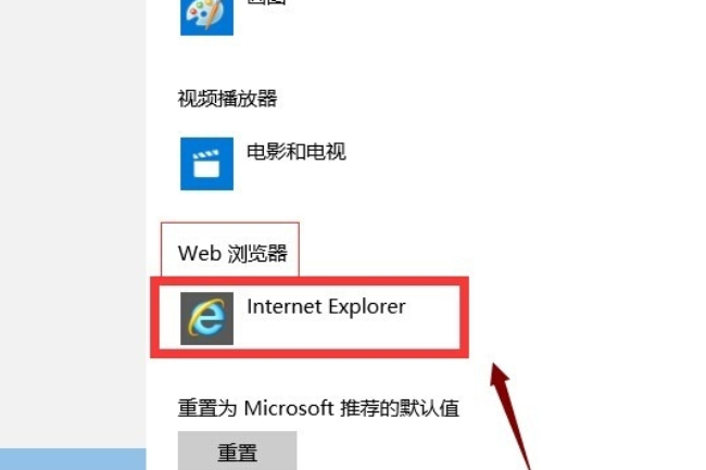 win10默认浏览器变成ie怎么都改不了