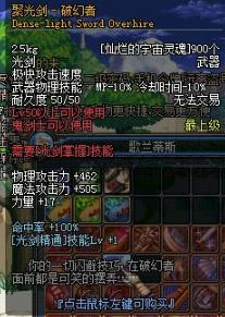 聚光剑-破幻者 ，满属性多少？？知道的来说下咯~