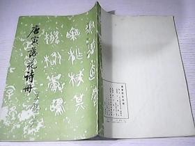 落花诗册的翻译