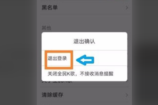 全民k歌点成QQ登录了，怎么改成微信登录