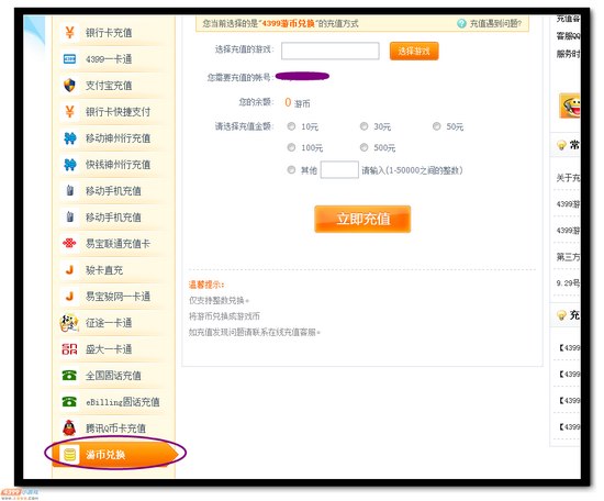 4399怎么冲游币