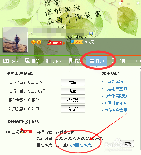 怎么取消QQ超级会员续费？
