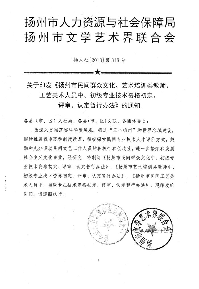 扬州市人力资源和社会保障局的主要职责