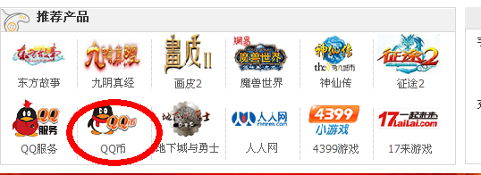 骏网一卡通q币充值